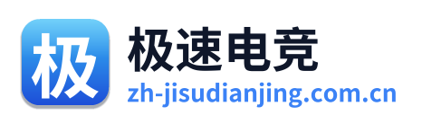 极速电竞 Logo